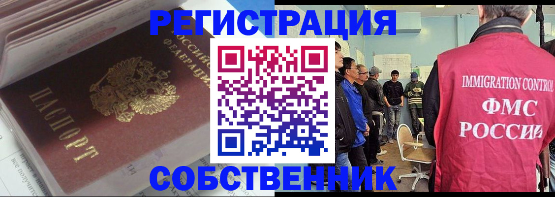 временная регистрация купить в Мценске